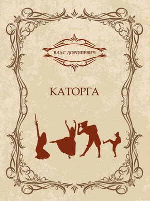 cover image of Katorga